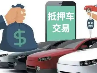 桦甸汽车抵押贷款通过率高